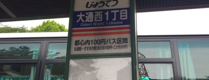 大通西1丁目バス停 is one of バス停(北).