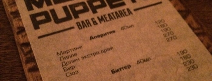 Meat Puppets is one of [Кафе].