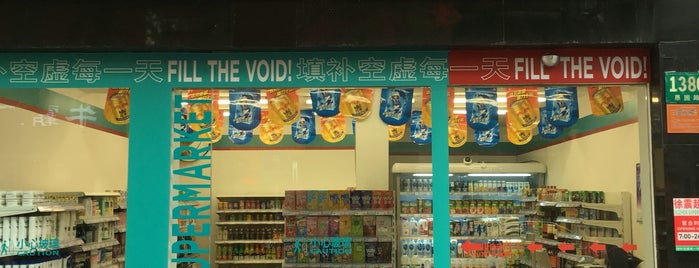 徐震超市 | Xuzhen Supermarket is one of Closed II.