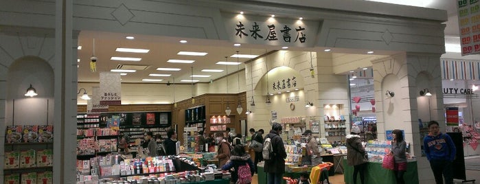 未来屋書店 is one of mayumiさんのお気に入りスポット.