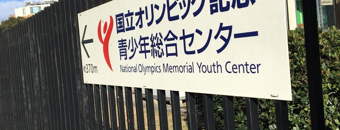 国立オリンピック記念青少年総合センター is one of Mayoさんの保存済みスポット.