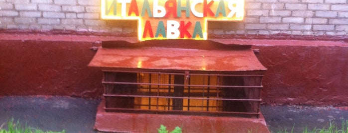 Мама Италия is one of Moscow.