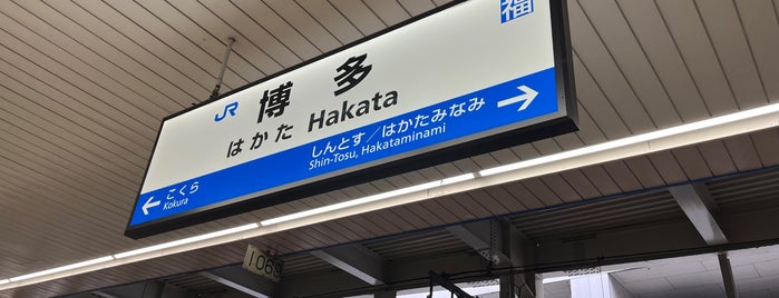 山陽・九州新幹線 博多駅 is one of Train.