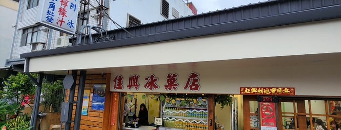 佳興冰果室 is one of 去花蓮 Go Hualien.