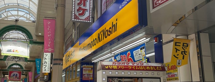 マツモトキヨシ 柏二番街店 is one of Kashiwa・Abiko.