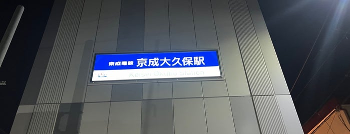 Keisei-Ōkubo Station (KS27) is one of 鉄道・駅.
