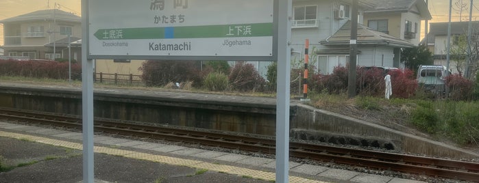 潟町駅 is one of 新潟県の駅.