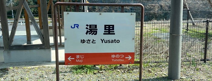 Yusato Station is one of 山陰本線の駅.