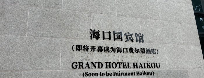 Shangri-La Hotel, Haikou is one of Être ici avec Kevy.