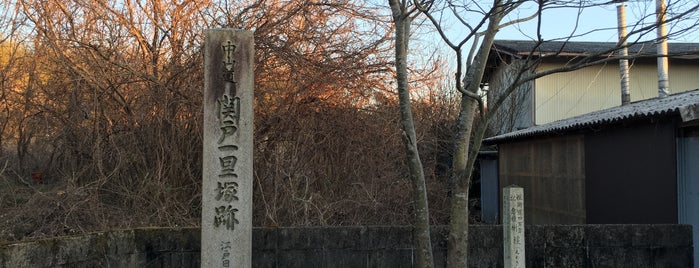 関戸一里塚跡 is one of 中山道一里塚.