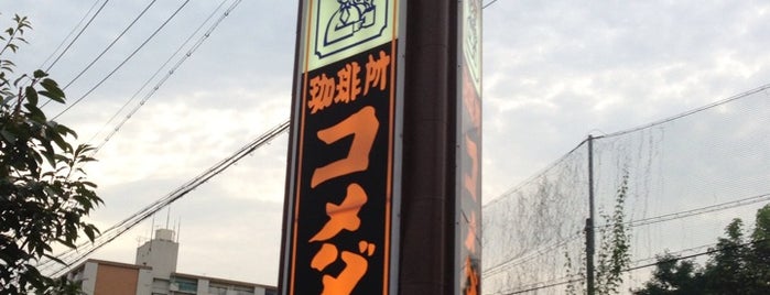 コメダ珈琲店 港楽店 is one of 中部のコメダ.