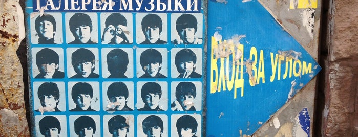 Галерея музыки is one of Vinyl Record Shops.