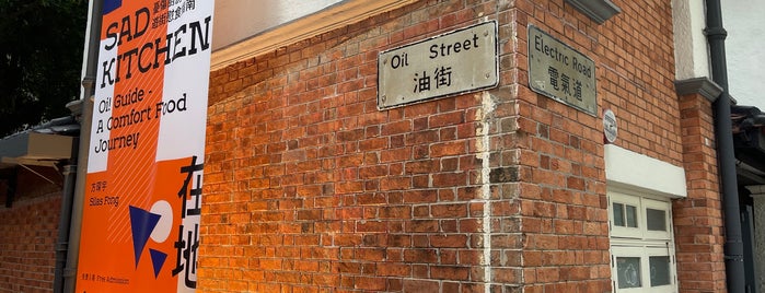 Oil Street is one of Major Spot 7日本香港.