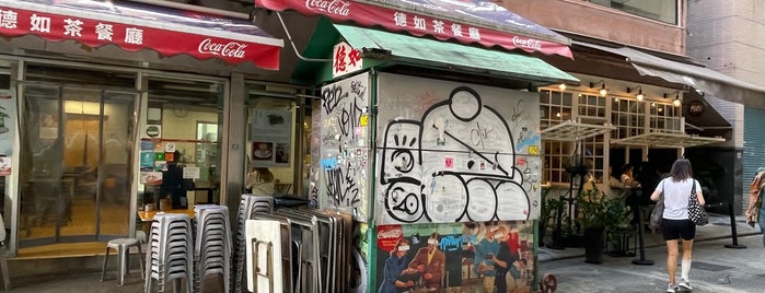 Tak Yu Restaurant is one of Anthonyさんのお気に入りスポット.