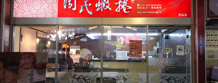 周氏蝦捲 中山店 is one of 台南.