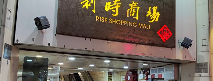 Rise Shopping Arcade is one of Hongkong.