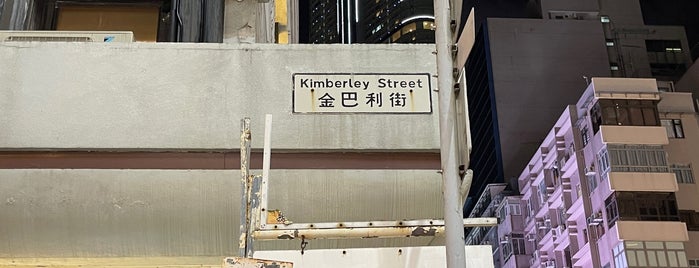 Kimberley Road 金巴利道 is one of Hong Kong.