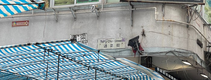 Tung Choi Street is one of Tempat yang Disimpan Soly.