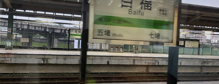 TRA Baifu Station is one of 臺鐵火車站01.