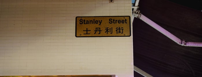 Stanley Street 士丹利街 is one of HK.