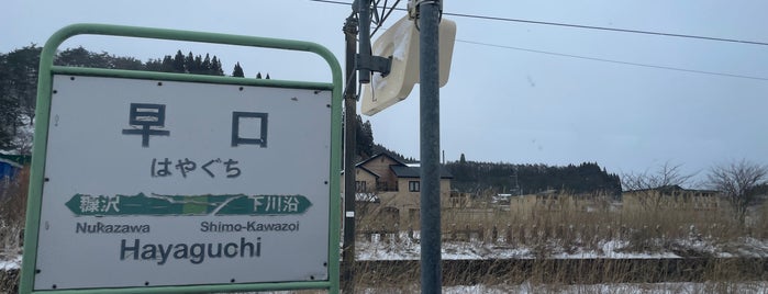 Hayaguchi Station is one of JR 키타토호쿠지방역 (JR 北東北地方の駅).