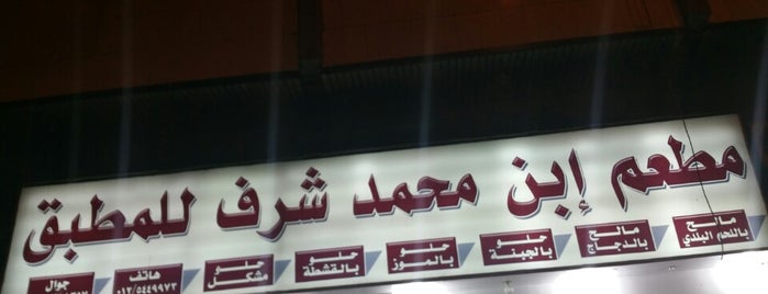 مطبق بن شرف is one of Makkah Foodie Guide  مطاعم مكة.
