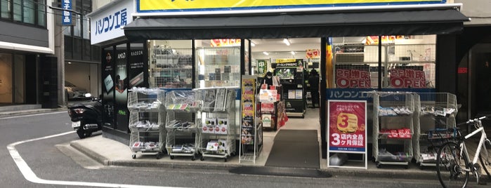 ツクモ 12号店 is one of Top picks for Electronics Stores.