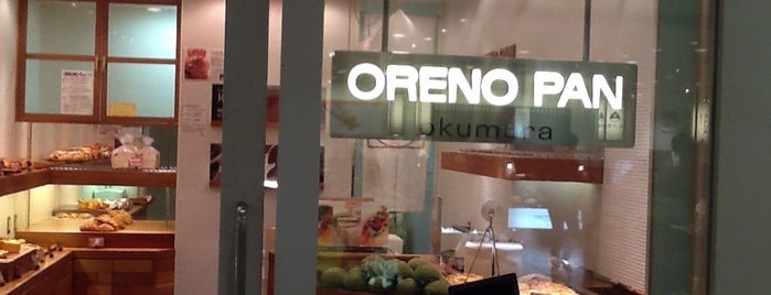 ORENO PAN okumura 京都駅店 is one of สถานที่ที่ Shigeo ถูกใจ.