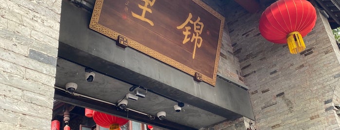 Jinli Street is one of 中国.