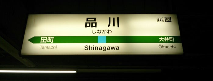 시나가와역 is one of The stations I visited.