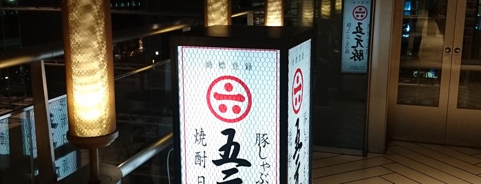 豚しゃぶ ろくまる五元豚 is one of 飯屋.