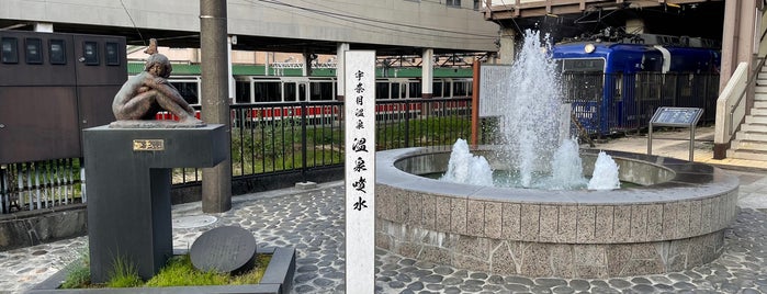 宇奈月温泉 温泉噴水 is one of สถานที่ที่ 高井 ถูกใจ.