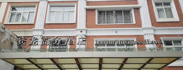 Baron Business Hotel | 宾龙商务酒店 is one of Shanghai.