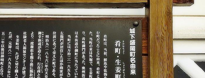 御幸新道 is one of HOTLINE SAKANACHO.