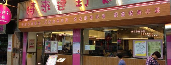 Good Luck Restaurant is one of Hong Kong.