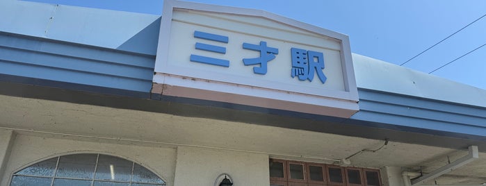 Sansai Station is one of 駅 その5.
