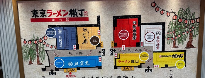 東京ラーメン横丁 is one of Tokyo 3 <Feb 3, 2023>.