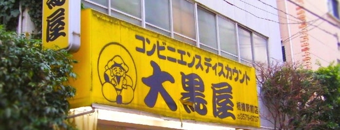 大黒屋 板橋駅前店 is one of 行くべき板橋.