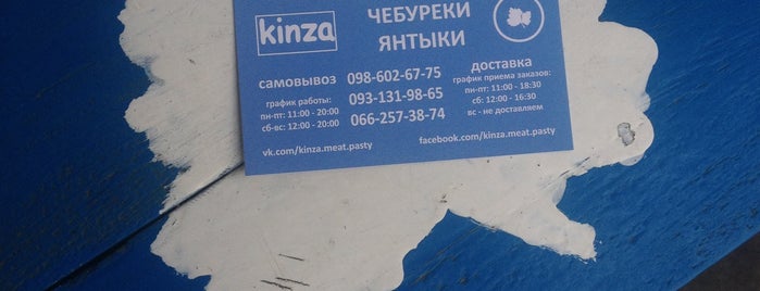 kinza meat pasty is one of Andrew : понравившиеся места.