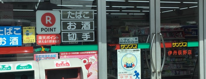 サンクス 伊丹荻野店 is one of 兵庫県阪神地方北部のコンビニエンスストア.