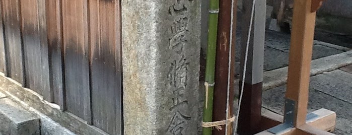 石門心学脩正舎 is one of 史跡・石碑・駒札/洛中南 - Historic relics in Central Kyoto 2.