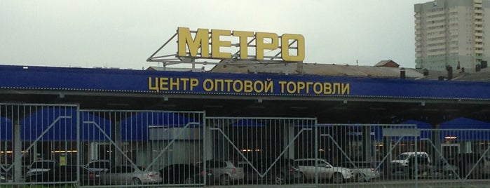 Metro Cash & Carry is one of Guide to Новосибирск's best spots.