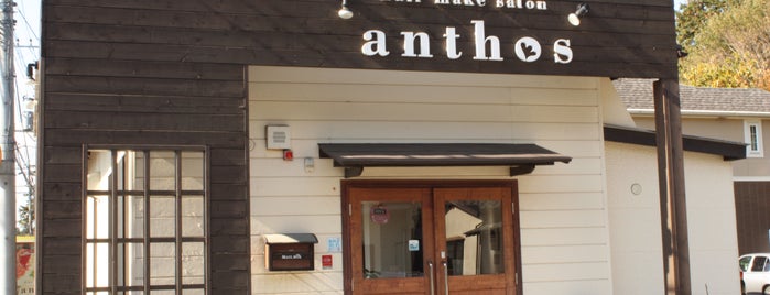 石岡市美容室 ヘアメイクサロン anthos is one of สถานที่ที่ CM ถูกใจ.