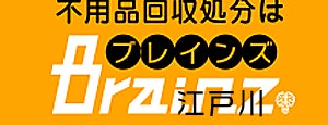 江戸川区不用品回収 Brainz 東京/千葉 is one of CM 님이 저장한 장소.