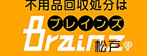 松戸市不用品回収 Brainz 千葉/埼玉 is one of CMさんの保存済みスポット.