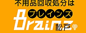 松戸市不用品回収 Brainz 千葉/埼玉 is one of CM: сохраненные места.