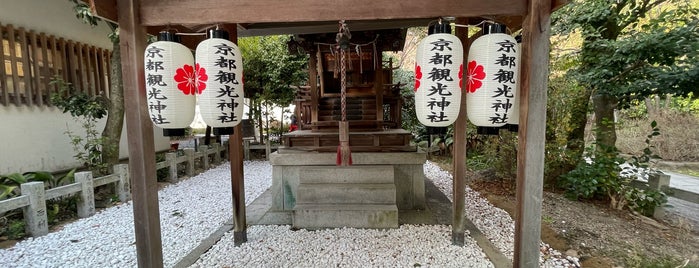 京都観光神社 is one of 京都の訪問済スポット（マイナー）.