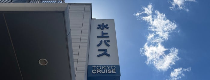 Tokyo Cruise Asakusa Terminal is one of Locais curtidos por 高井.