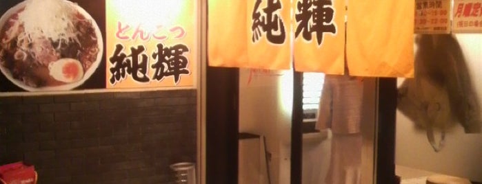 北海とんこつ らーめん純輝 柏店 is one of ラーメン、つけ麺(東葛エリア).