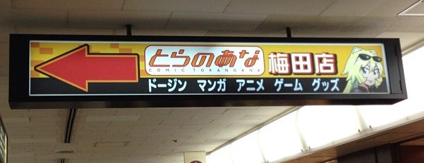コミックとらのあな 梅田店 is one of สถานที่ที่ Mycroft ถูกใจ.